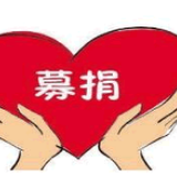 冷水滩区公路局：党员在行动 暖心捐款齐抗疫