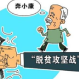 冷水滩区扶贫办：把失去的时间夺回来
