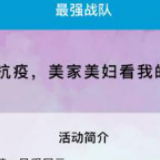 “云”上花开  巾帼抗疫美家看我的