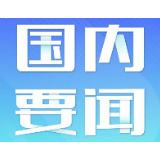 民政部：下放社会救助审批权限 疫情期间社区可开展"先行救助"