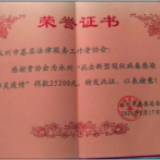 永州市基层法律工作者协会：筹款2.5万余元 助力战“疫情”