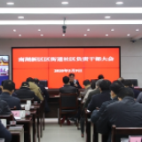 南湖新区：“两手抓、两手硬”全力助推南湖高质量、跨越式发展