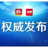 益阳昨日无新增确诊病例 60例新冠肺炎确诊患者均已治愈出院