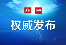 2020年永州经开区新闻发言人名单公布