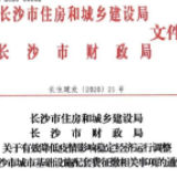 长沙发文：城市基础设施配套费可延长缴纳期限