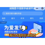 一起学习吧！湘图百姓课堂线上开课