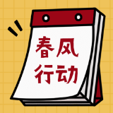 又有一大波“云招聘”来袭，看看有没有适合你的！