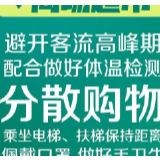 防控关键期9个自我防护提醒