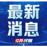 湖南省新冠肺炎疫情防控突发公共卫生事件应急响应级别由一级调整为二级