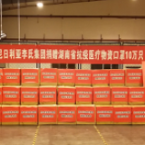 海外华商捐赠10万只口罩 湖南省商务厅爱心接力