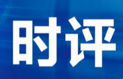 中工时评:在多元化纠纷化解机制中彰显工会力量