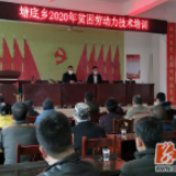 双牌塘底乡：技术培训早开展 扶贫产业早落实