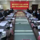 新田：秦山成主持召开第四十四次政府常务会议
