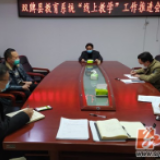 双牌：教学防疫两不误 全力备战新学期