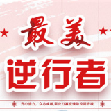 海报丨向永州“最美逆行者”致敬