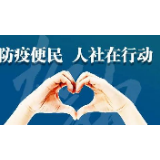 @参加疫情防控的一线专业技术人员，职称评审的利好政策你知道吗？