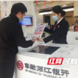 华融湘江银行：金融抗“疫”排头兵 复工复产“发动机”