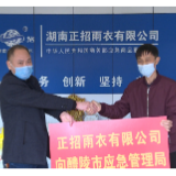 爱心企业向应急管理部门捐赠120件防雨套服