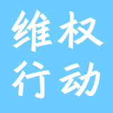 湖南省标准信息公共服务平台正式上线“新冠肺炎防护用品标准专题数据库”