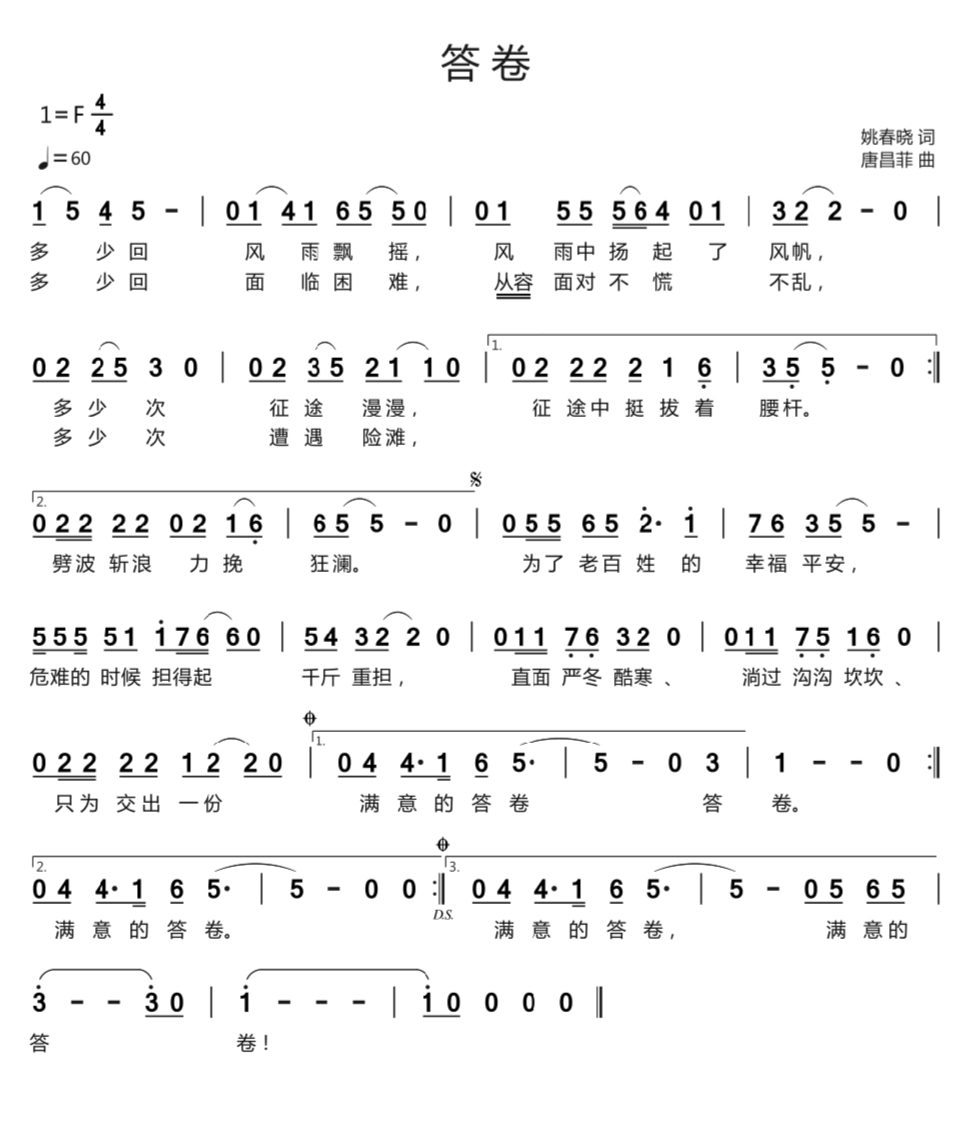 答卷作词:姚春晓作曲:唐昌菲演唱:姚春晓多少回风雨飘摇,风雨中扬起了