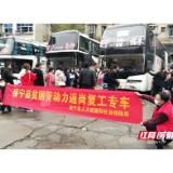 绥宁县有序组织建档立卡贫困劳动力返岗复工