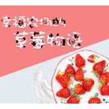 长图 | 北湖区幸福农场的草莓物语
