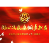 【同心战“疫” 巾帼勇担当】志愿服务在行动