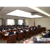 曹立军主持召开市政府第49次常务会议