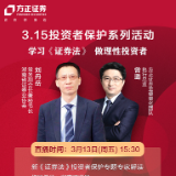 直播预告 | 3月13日下午，湖南证券业专家邀您一起学习《证券法》
