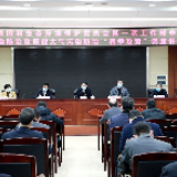 新田召开生态环境保护委员会第一次工作例会