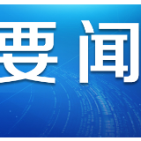 【地评线】飞天网评：以“决战之姿”攻克“决胜之地”