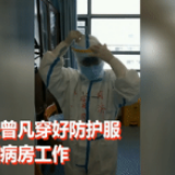 【你有多美】隔离区直击｜护士长一天的“守护”