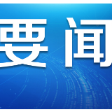 延安 复工复产正提速