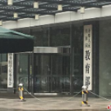 教育部：原则上2020年高考前不组织艺考现场校考