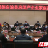 江华：房地产企业家座谈会召开