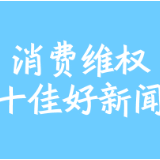 【消费维权十佳好新闻】30元就能雇“托”，排队炮制“网红店”