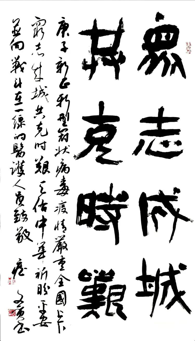 臧文質隸書:眾志成城,共克時艱張建雲行書:李德平《抗疫詩》張文郡