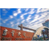 吉首大学获评年度全省统战理论政策调研工作先进单位