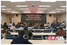 常德市公共资源交易中心召开2019年总结表彰暨2020年工作部署会