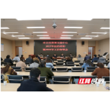 常德市公共资源交易中心召开2019年总结表彰暨2020年工作部署会