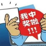全省“互联网+发票有奖”二次开奖 首个5万大奖花落湘阴市民