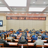 岳阳市召开“守护好一江碧水”暨生态环境保护工作会议