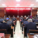 回龙圩管理区召开2020年党委经济工作会议