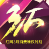 3·15征集令 | @购房者:买房遭遇黑幕?等你来“爆料”