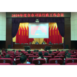 资兴市司法行政工作会议召开