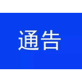 关于进一步加强新冠肺炎境外疫情输入防控工作的通告