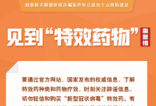 涉疫诈骗多发！检察机关提示10点防骗建议