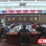 江华：全县2020年农村危房改造工作会议召开