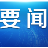 新华网评：书写无悔的青春答卷