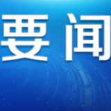 【图说中国经济】海报：“数”读决战决胜脱贫攻坚